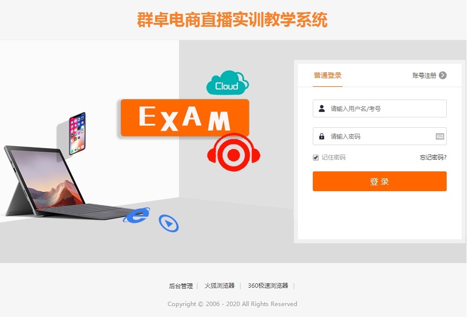 網絡營銷實訓教學軟件